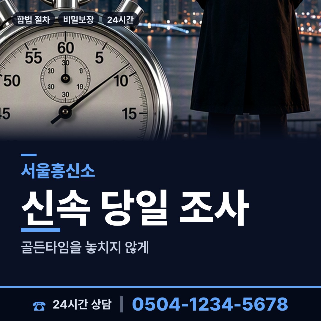 서울 목2동 채무자추적 상담 안내