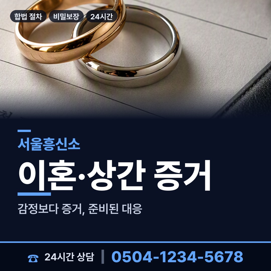 서울 목2동 부정행위조사 상담 안내