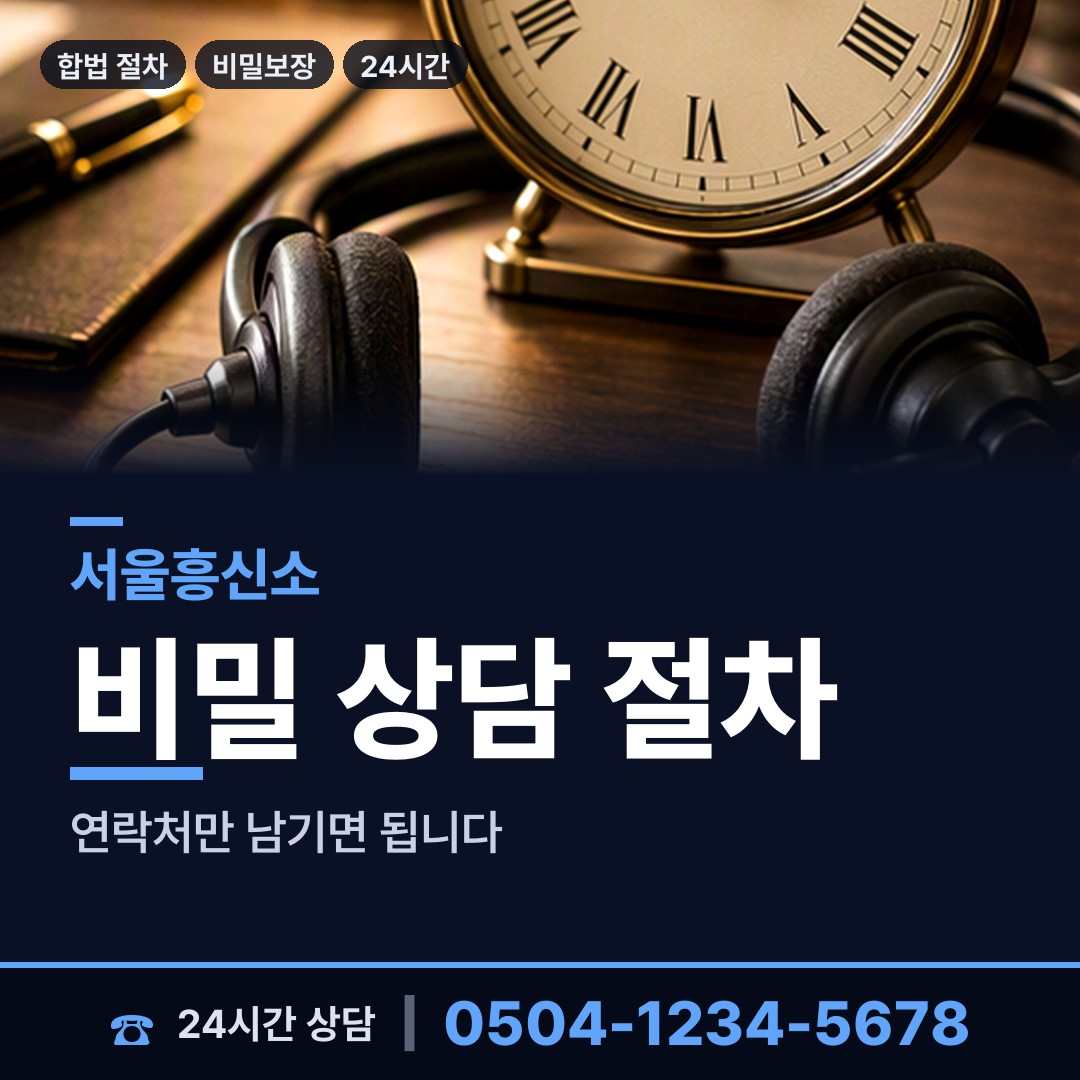서울 목2동 흥신소의뢰 상담 안내
