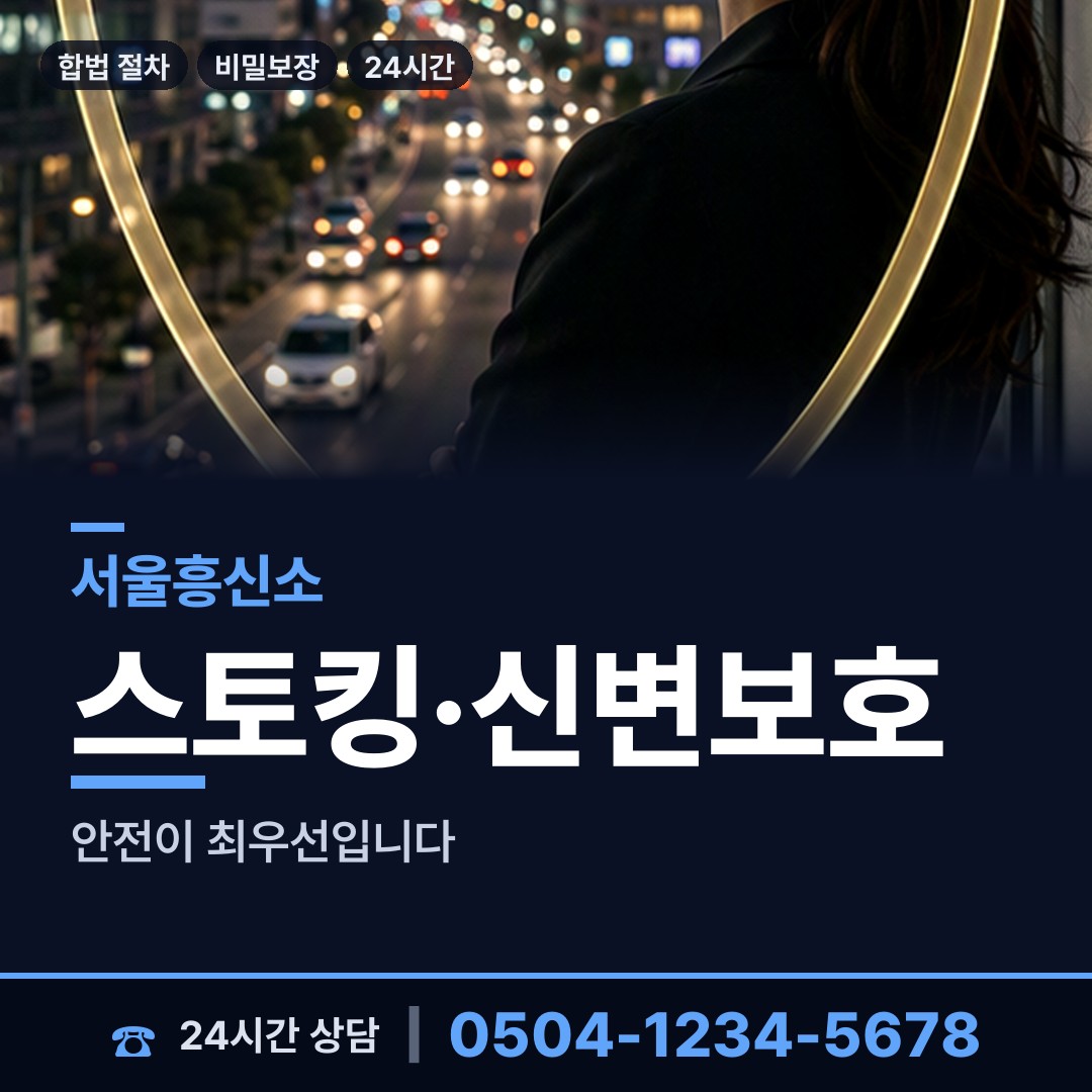 서울 목2동 탐정고용 상담 안내