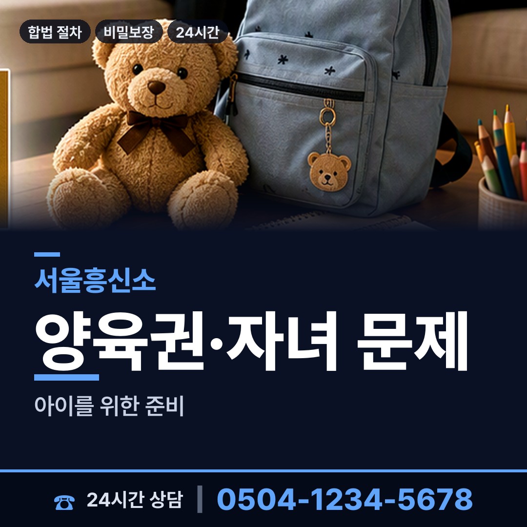 서울 목2동 양육권조사 상담 안내